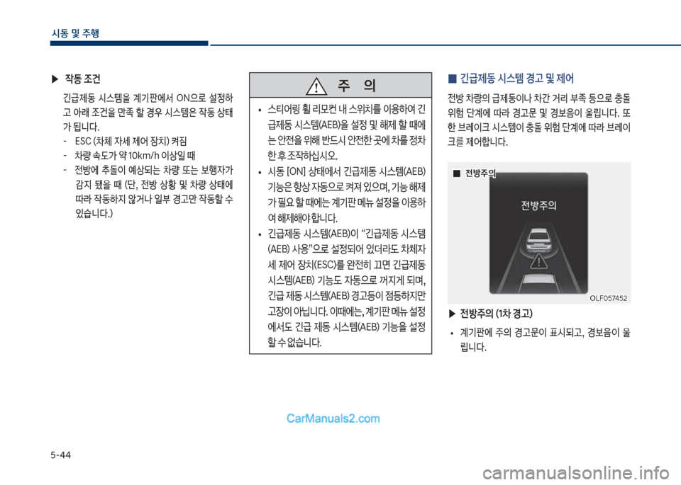 Hyundai Sonata Hybrid 2018  쏘나타 LF HEV/PHEV - 사용 설명서 (in Korean) 택-태태
	&동 및 주