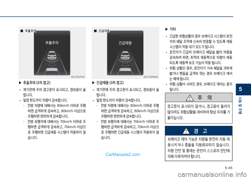 Hyundai Sonata Hybrid 2018  쏘나타 LF HEV/PHEV - 사용 설명서 (in Korean) 택-태택
	&동 및 주