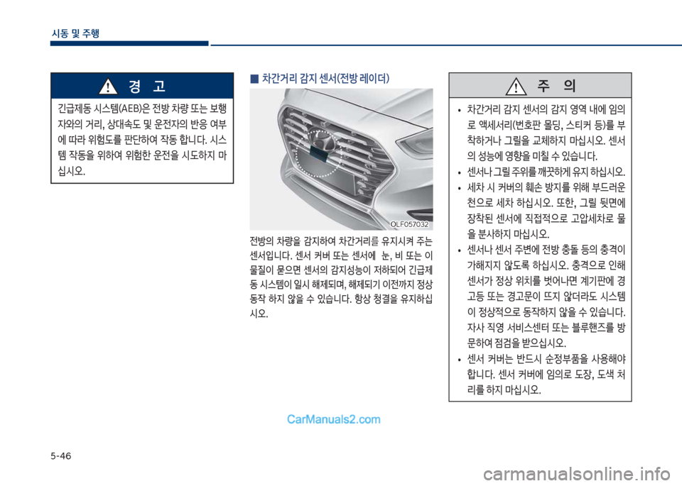 Hyundai Sonata Hybrid 2018  쏘나타 LF HEV/PHEV - 사용 설명서 (in Korean) 택-태6
	&동 및 주