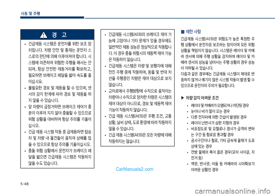 Hyundai Sonata Hybrid 2018  쏘나타 LF HEV/PHEV - 사용 설명서 (in Korean) 택-태8
	&동 및 주