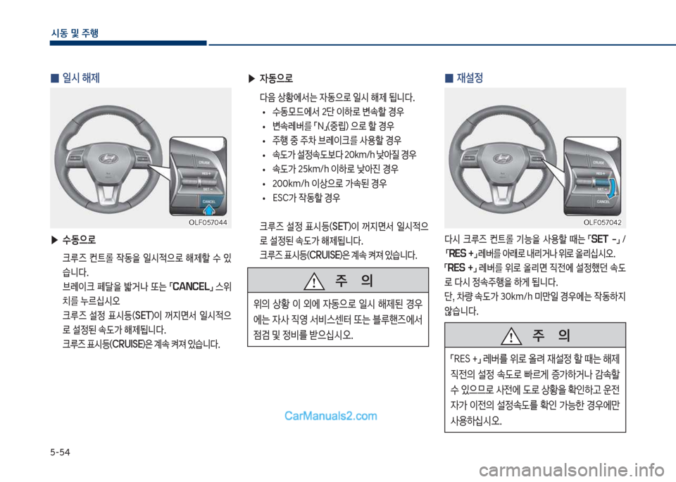 Hyundai Sonata Hybrid 2018  쏘나타 LF HEV/PHEV - 사용 설명서 (in Korean) 택-택태
	&동 및 주