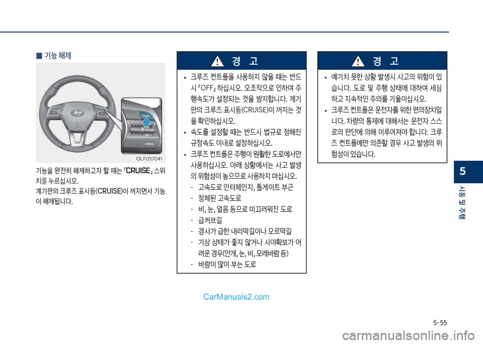 Hyundai Sonata Hybrid 2018  쏘나타 LF HEV/PHEV - 사용 설명서 (in Korean) 택-택택
	&동 및 주
