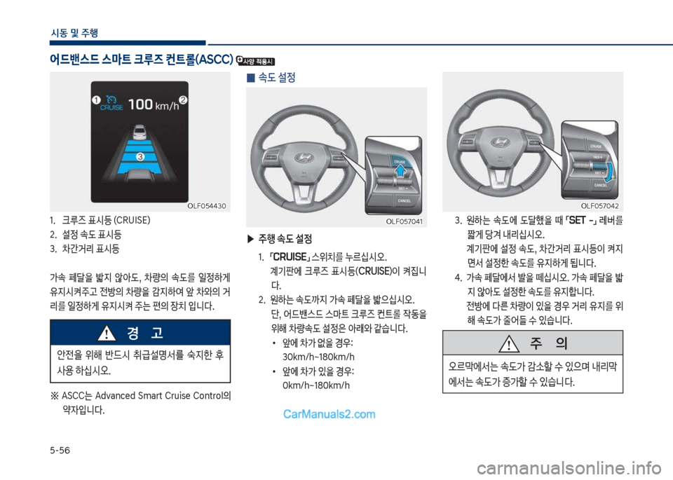 Hyundai Sonata Hybrid 2018  쏘나타 LF HEV/PHEV - 사용 설명서 (in Korean) 택-택6
	&동 및 주