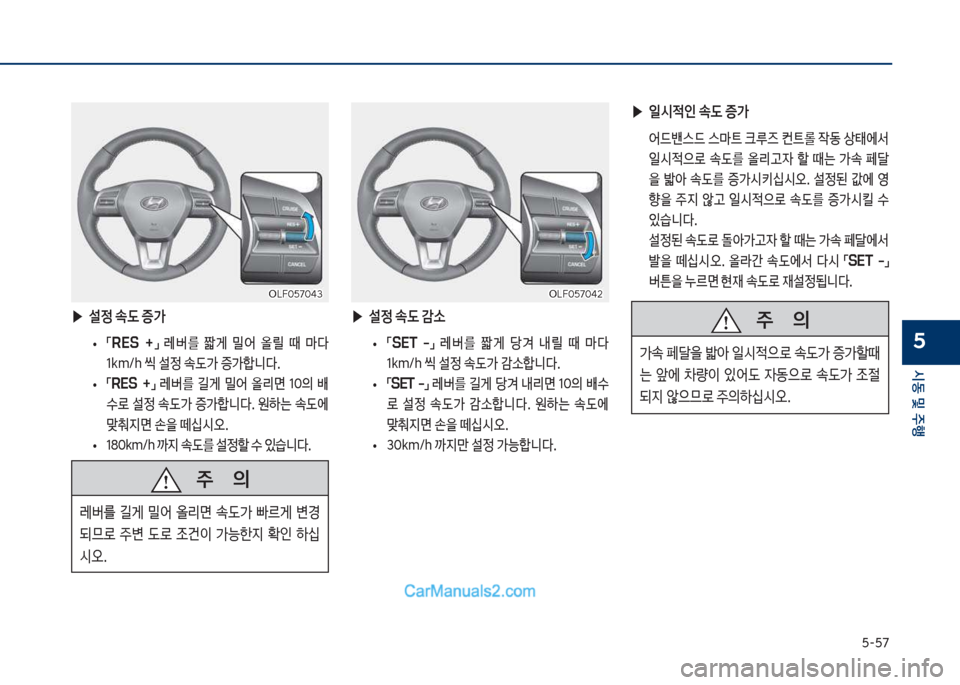 Hyundai Sonata Hybrid 2018  쏘나타 LF HEV/PHEV - 사용 설명서 (in Korean) 택-택7
	&동 및 주