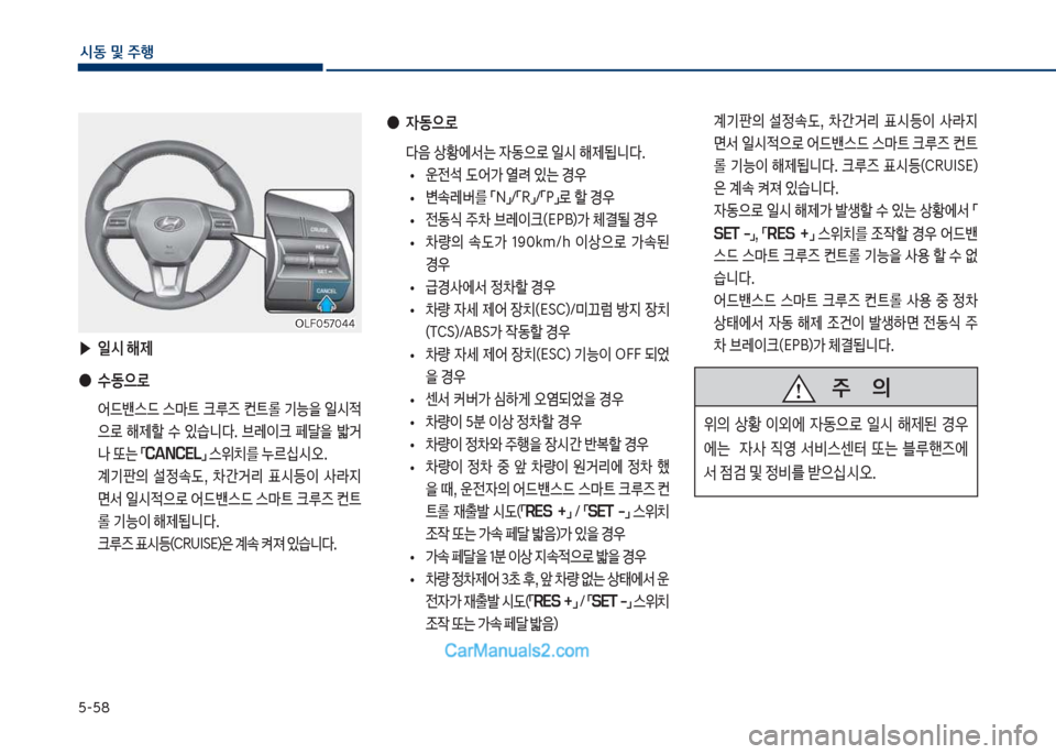 Hyundai Sonata Hybrid 2018  쏘나타 LF HEV/PHEV - 사용 설명서 (in Korean) 택-택8
	&동 및 주