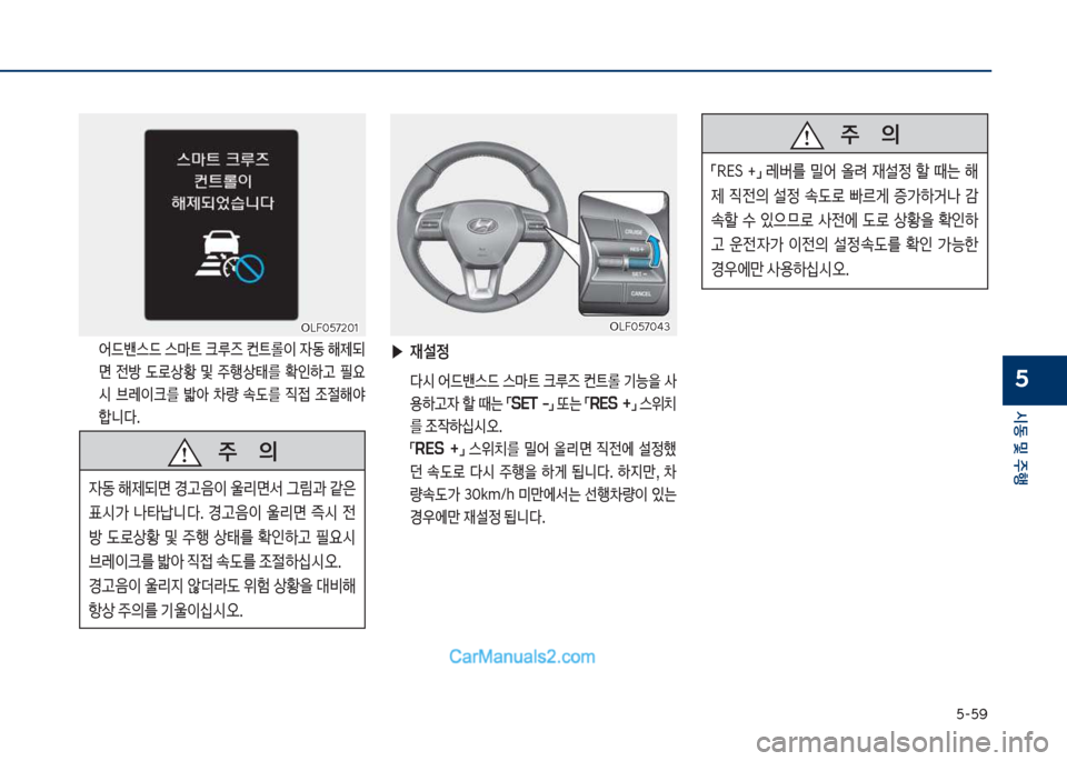 Hyundai Sonata Hybrid 2018  쏘나타 LF HEV/PHEV - 사용 설명서 (in Korean) 택-택화
	&동 및 주