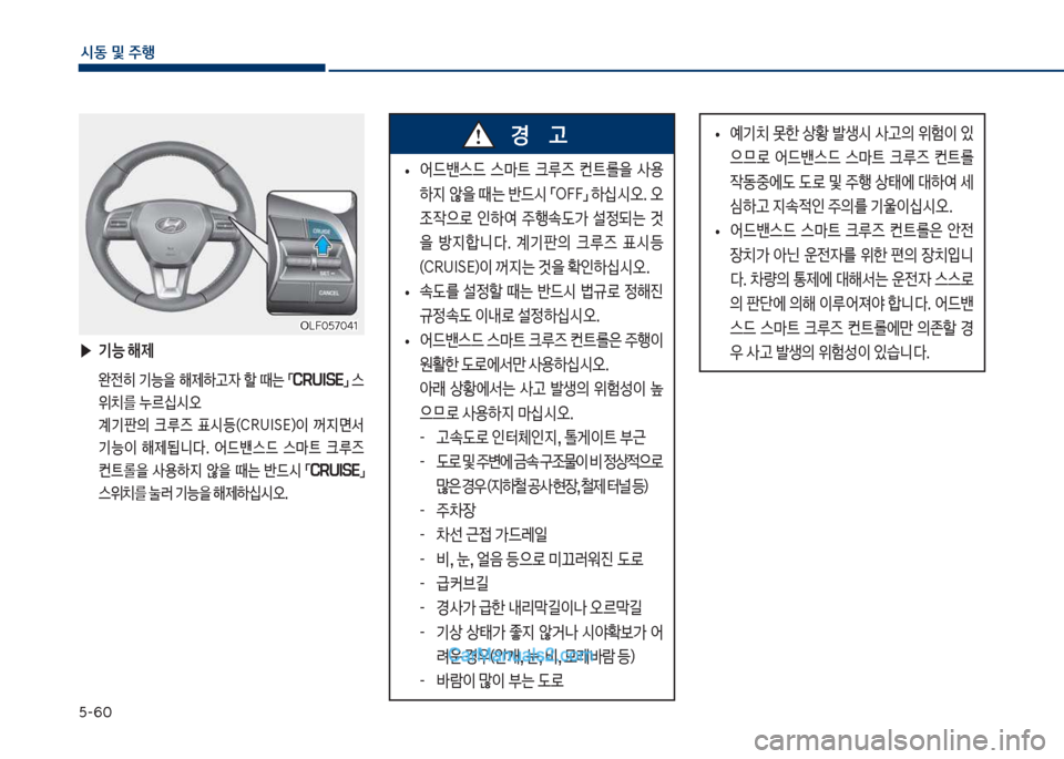 Hyundai Sonata Hybrid 2018  쏘나타 LF HEV/PHEV - 사용 설명서 (in Korean) 택-6혹
	&동 및 주