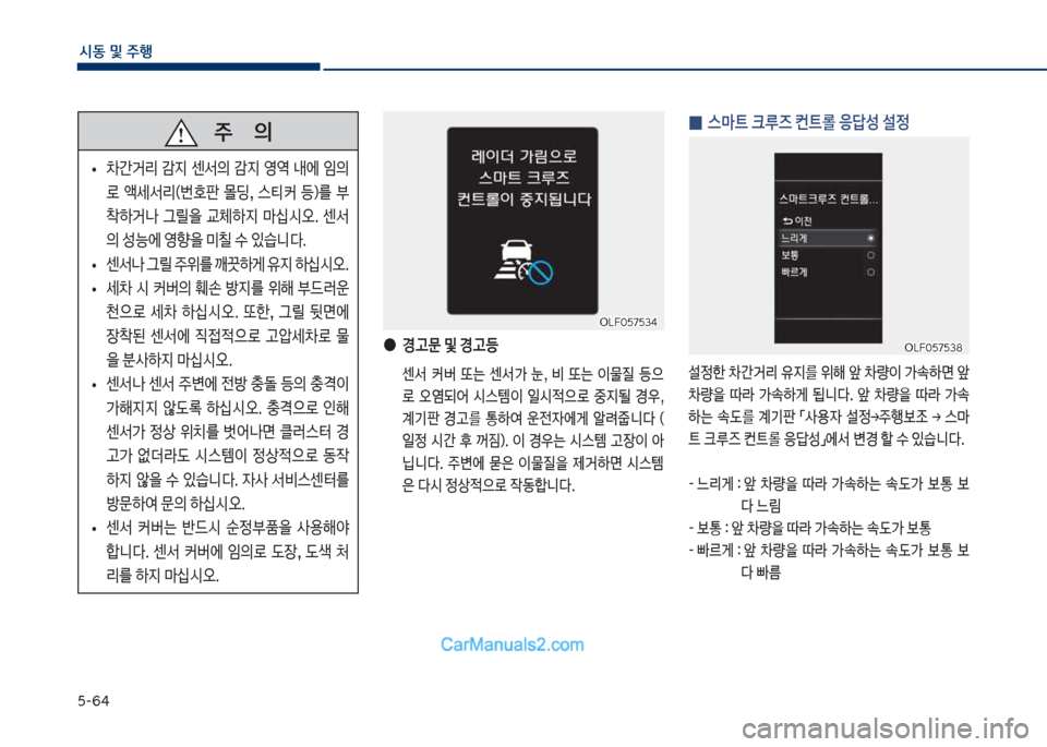 Hyundai Sonata Hybrid 2018  쏘나타 LF HEV/PHEV - 사용 설명서 (in Korean) 택-6태
	&동 및 주