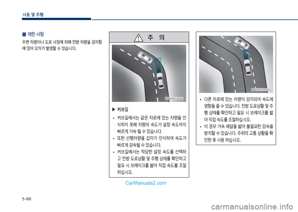 Hyundai Sonata Hybrid 2018  쏘나타 LF HEV/PHEV - 사용 설명서 (in Korean) 택-66
	&동 및 주