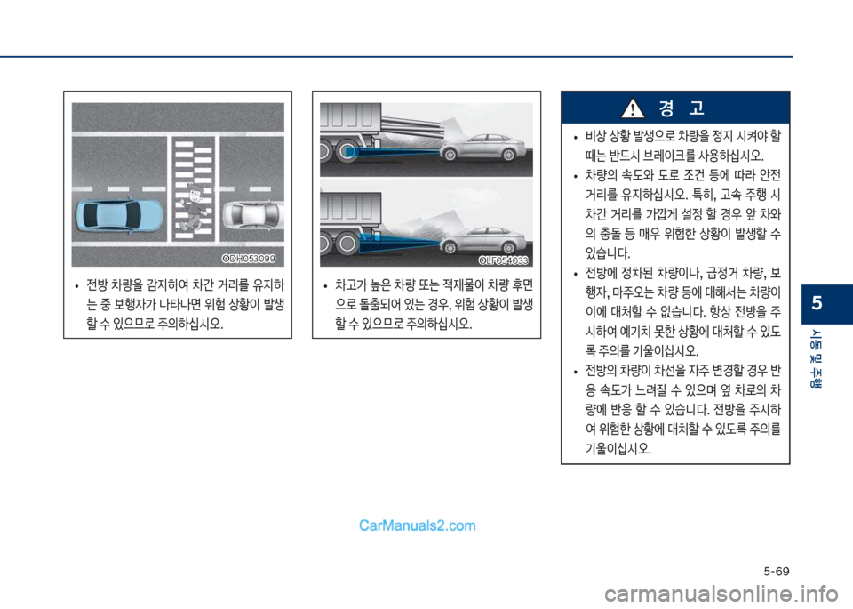 Hyundai Sonata Hybrid 2018  쏘나타 LF HEV/PHEV - 사용 설명서 (in Korean) 택-6화
	&동 및 주