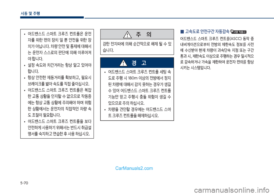Hyundai Sonata Hybrid 2018  쏘나타 LF HEV/PHEV - 사용 설명서 (in Korean) 택-7혹
	&동 및 주