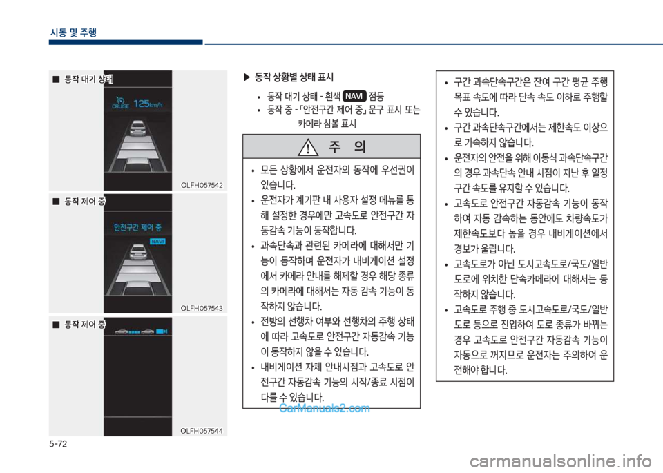 Hyundai Sonata Hybrid 2018  쏘나타 LF HEV/PHEV - 사용 설명서 (in Korean) 택-72
	&동 및 주