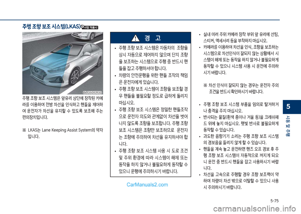 Hyundai Sonata Hybrid 2018  쏘나타 LF HEV/PHEV - 사용 설명서 (in Korean) 택-7택
	&동 및 주