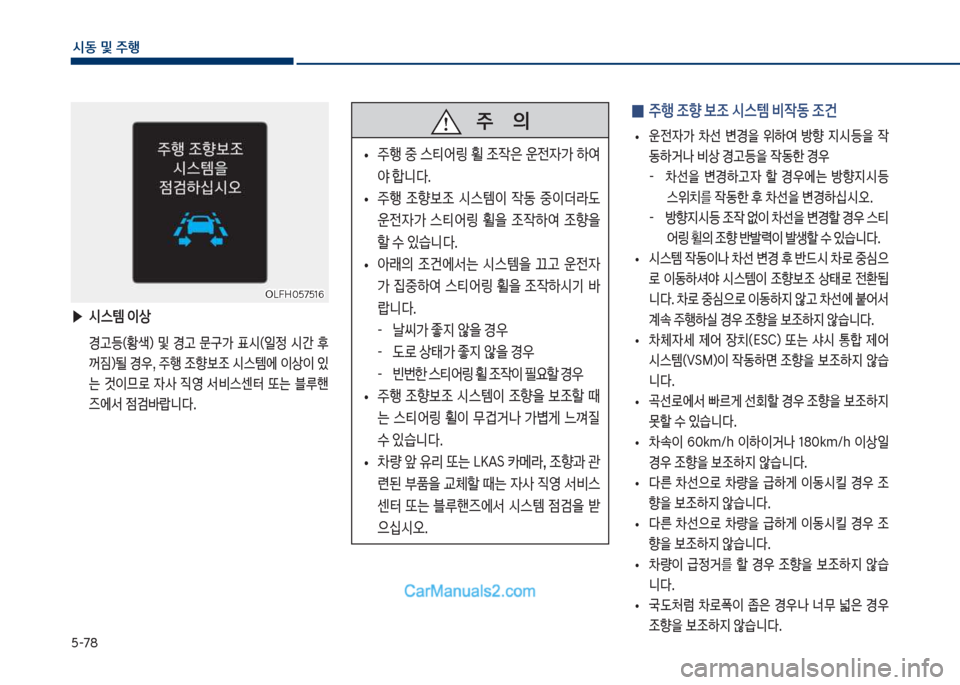 Hyundai Sonata Hybrid 2018  쏘나타 LF HEV/PHEV - 사용 설명서 (in Korean) 택-78
	&동 및 주