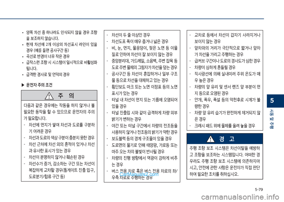 Hyundai Sonata Hybrid 2018  쏘나타 LF HEV/PHEV - 사용 설명서 (in Korean) 택-7화
	&동 및 주