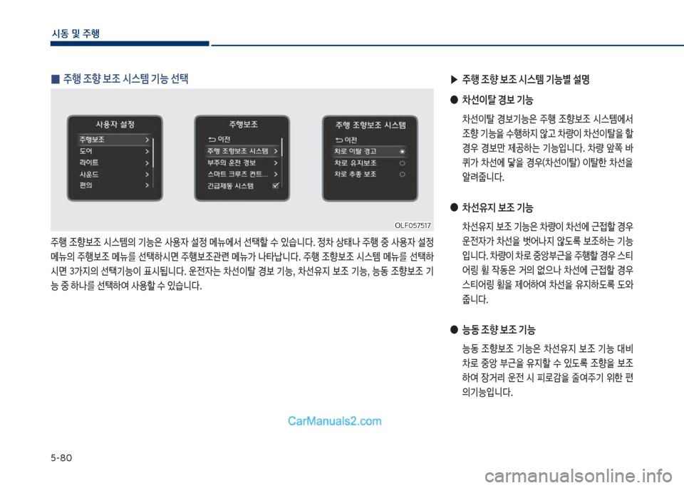 Hyundai Sonata Hybrid 2018  쏘나타 LF HEV/PHEV - 사용 설명서 (in Korean) 택-8혹
	&동 및 주