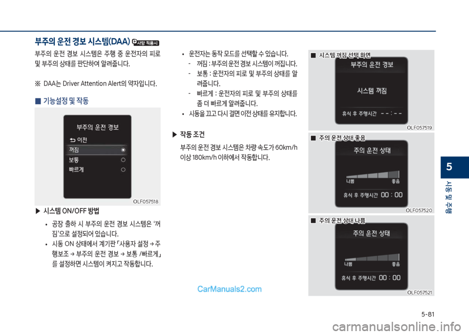 Hyundai Sonata Hybrid 2018  쏘나타 LF HEV/PHEV - 사용 설명서 (in Korean) 택-81
	&동 및 주