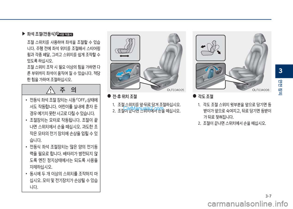 Hyundai Sonata Hybrid 2018  쏘나타 LF HEV/PHEV - 사용 설명서 (in Korean) 3-북
안전보장치
3
보▶좌