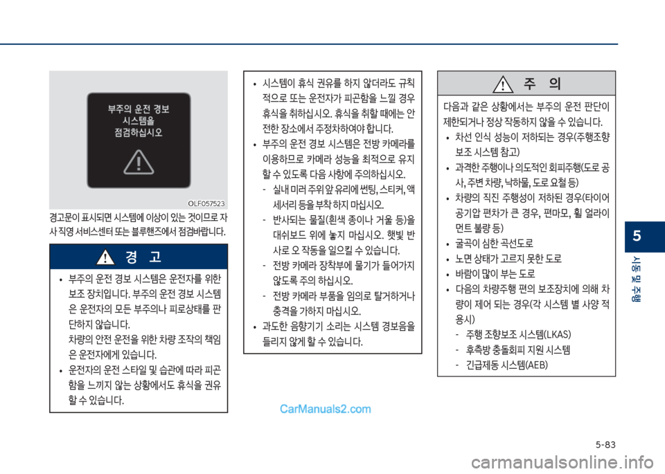 Hyundai Sonata Hybrid 2018  쏘나타 LF HEV/PHEV - 사용 설명서 (in Korean) 택-83
	&동 및 주