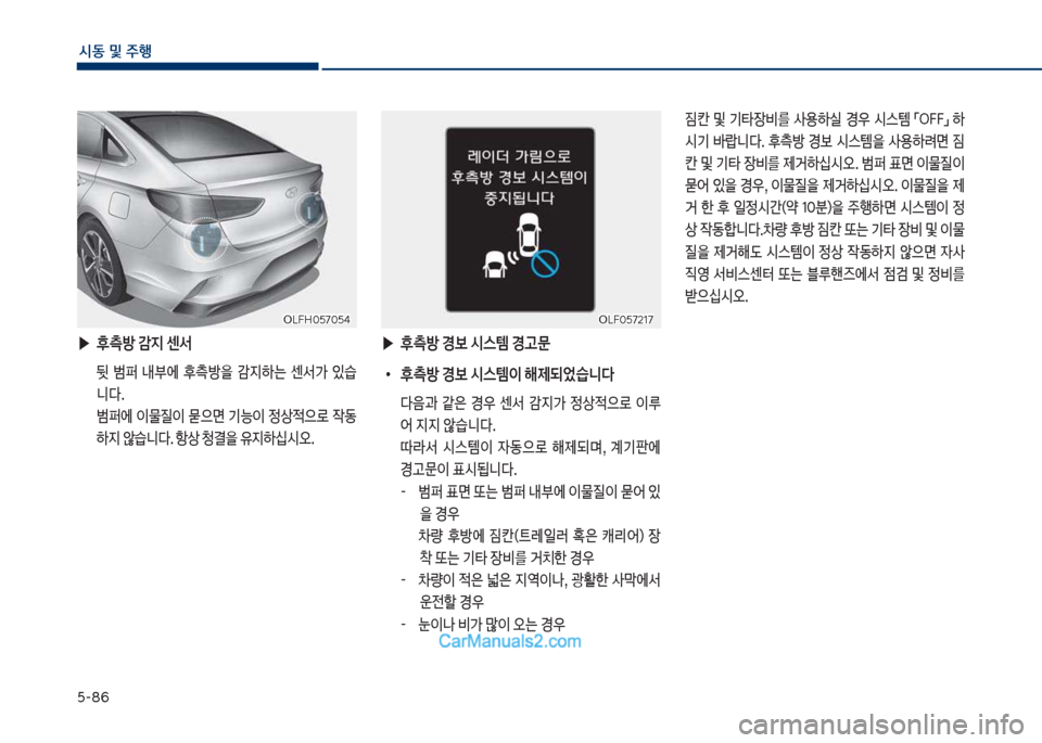 Hyundai Sonata Hybrid 2018  쏘나타 LF HEV/PHEV - 사용 설명서 (in Korean) 택-86
	&동 및 주
