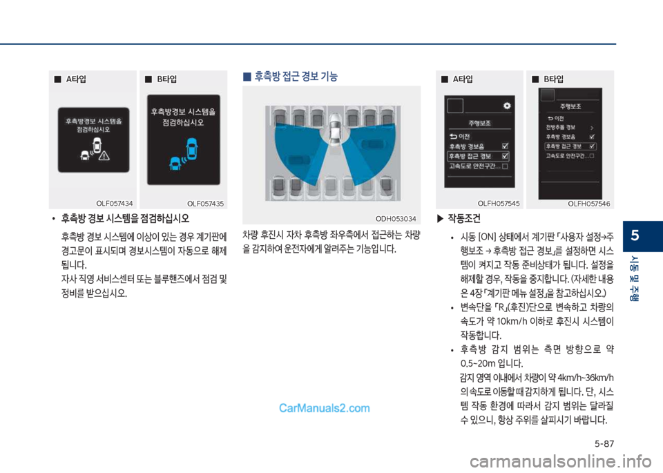 Hyundai Sonata Hybrid 2018  쏘나타 LF HEV/PHEV - 사용 설명서 (in Korean) 택-87
	&동 및 주