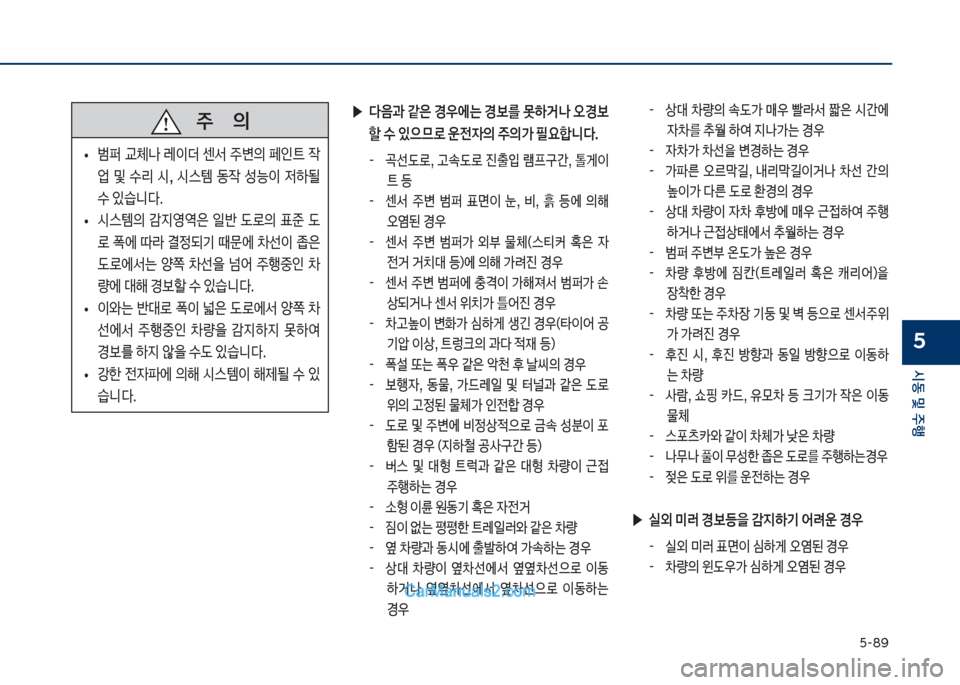 Hyundai Sonata Hybrid 2018  쏘나타 LF HEV/PHEV - 사용 설명서 (in Korean) 택-8화
	&동 및 주