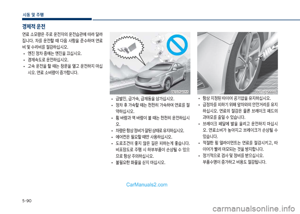 Hyundai Sonata Hybrid 2018  쏘나타 LF HEV/PHEV - 사용 설명서 (in Korean) 택-화혹
	&동 및 주