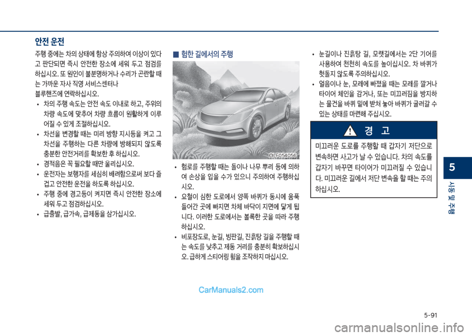 Hyundai Sonata Hybrid 2018  쏘나타 LF HEV/PHEV - 사용 설명서 (in Korean) 택-화1
	&동 및 주
