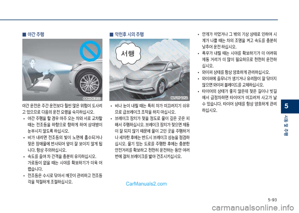 Hyundai Sonata Hybrid 2018  쏘나타 LF HEV/PHEV - 사용 설명서 (in Korean) 택-화3
	&동 및 주