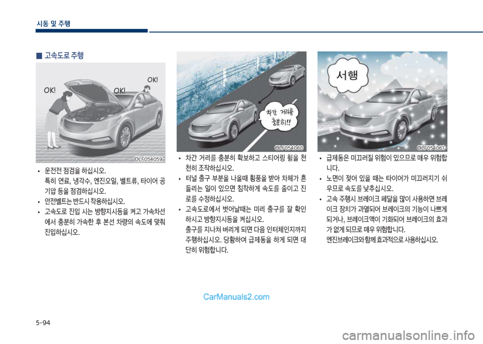 Hyundai Sonata Hybrid 2018  쏘나타 LF HEV/PHEV - 사용 설명서 (in Korean) 택-화태
	&동 및 주