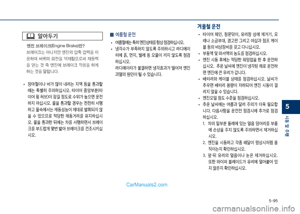 Hyundai Sonata Hybrid 2018  쏘나타 LF HEV/PHEV - 사용 설명서 (in Korean) 택-화택
	&동 및 주