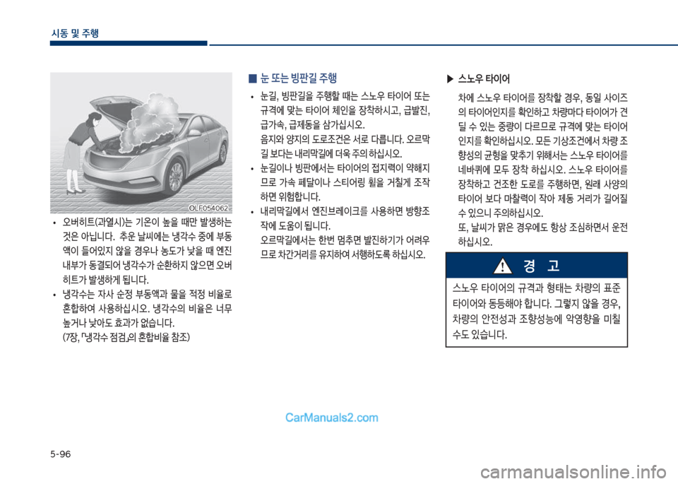 Hyundai Sonata Hybrid 2018  쏘나타 LF HEV/PHEV - 사용 설명서 (in Korean) 택-화6
	&동 및 주