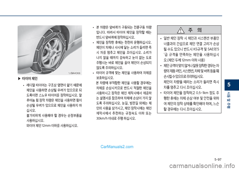 Hyundai Sonata Hybrid 2018  쏘나타 LF HEV/PHEV - 사용 설명서 (in Korean) 택-화7
	&동 및 주