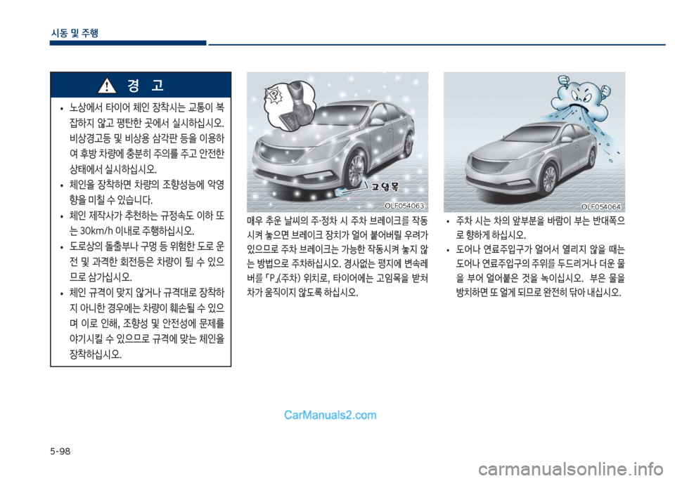Hyundai Sonata Hybrid 2018  쏘나타 LF HEV/PHEV - 사용 설명서 (in Korean) 택-화8
	&동 및 주