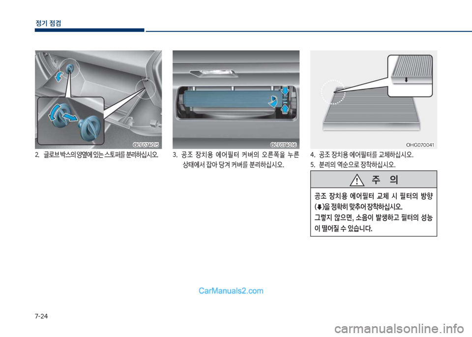 Hyundai Sonata Hybrid 2018  쏘나타 LF HEV/PHEV - 사용 설명서 (in Korean) 7-2태
정기 점검
차십식혹7태혹1택차십식혹7태혹1택
2.보 
