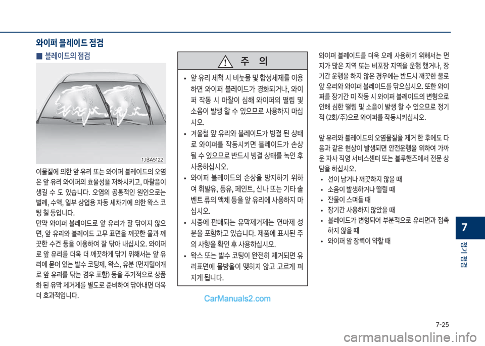 Hyundai Sonata Hybrid 2018  쏘나타 LF HEV/PHEV - 사용 설명서 (in Korean) 7-2택
정기 점검
7
 
0 블