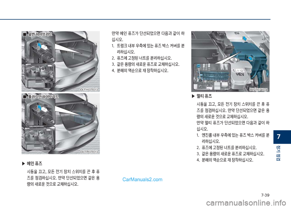 Hyundai Sonata Hybrid 2018  쏘나타 LF HEV/PHEV - 사용 설명서 (in Korean) 7-3화
정기 점검
7
보 만	