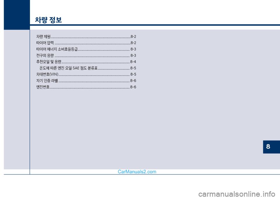 Hyundai Sonata Hybrid 2018  쏘나타 LF HEV/PHEV - 사용 설명서 (in Korean) 차량 정보
0량 제원 ...................................................................................8-2 
타이어 압
