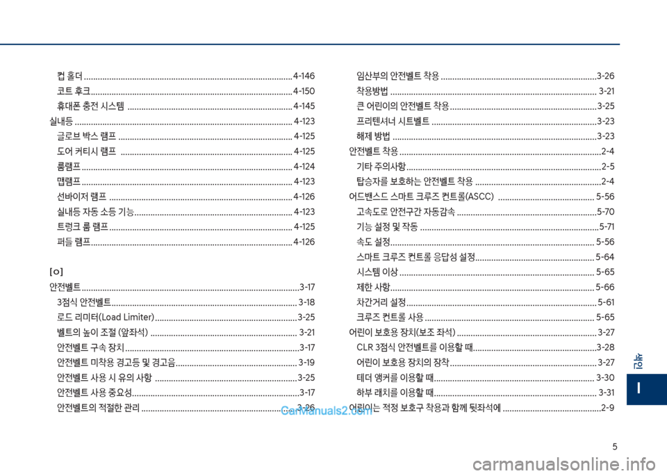 Hyundai Sonata Hybrid 2018  쏘나타 LF HEV/PHEV - 사용 설명서 (in Korean) 택
색인
I

