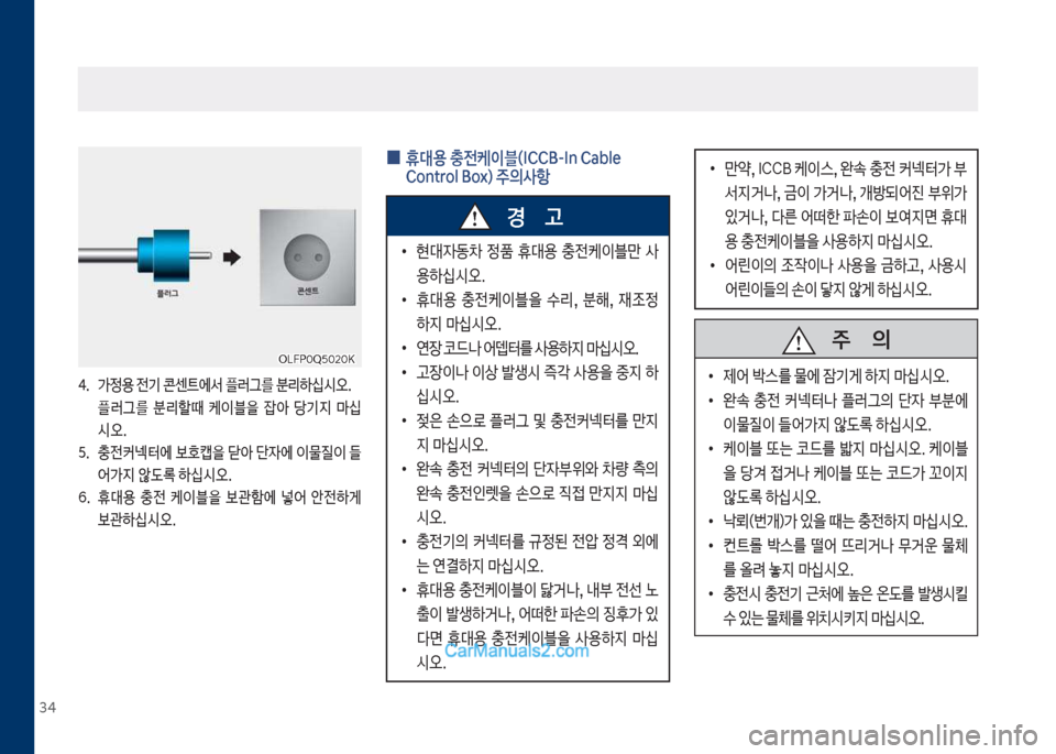 Hyundai Sonata Hybrid 2018  쏘나타 LF HEV/PHEV - 사용 설명서 (in Korean) 3태
태.보 >
용보전기보콘센탔에