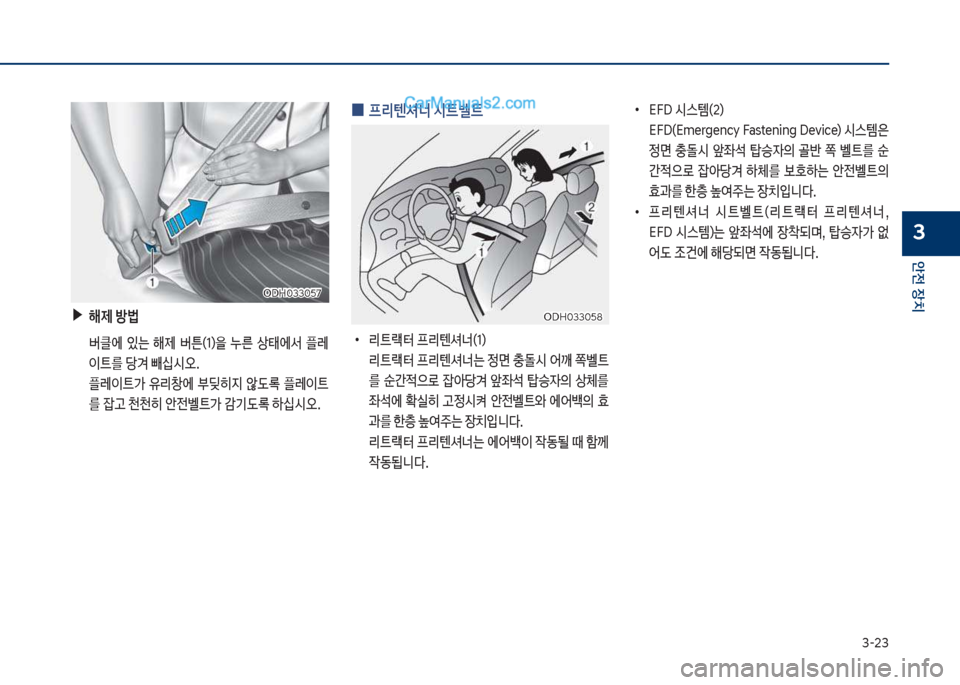 Hyundai Sonata Hybrid 2018  쏘나타 LF HEV/PHEV - 사용 설명서 (in Korean) 3-23
안전보장치
3
보▶해제보방법
큽 버클에큽 
S는큽 해제큽 버튼(1)을큽 누른큽 상태에
