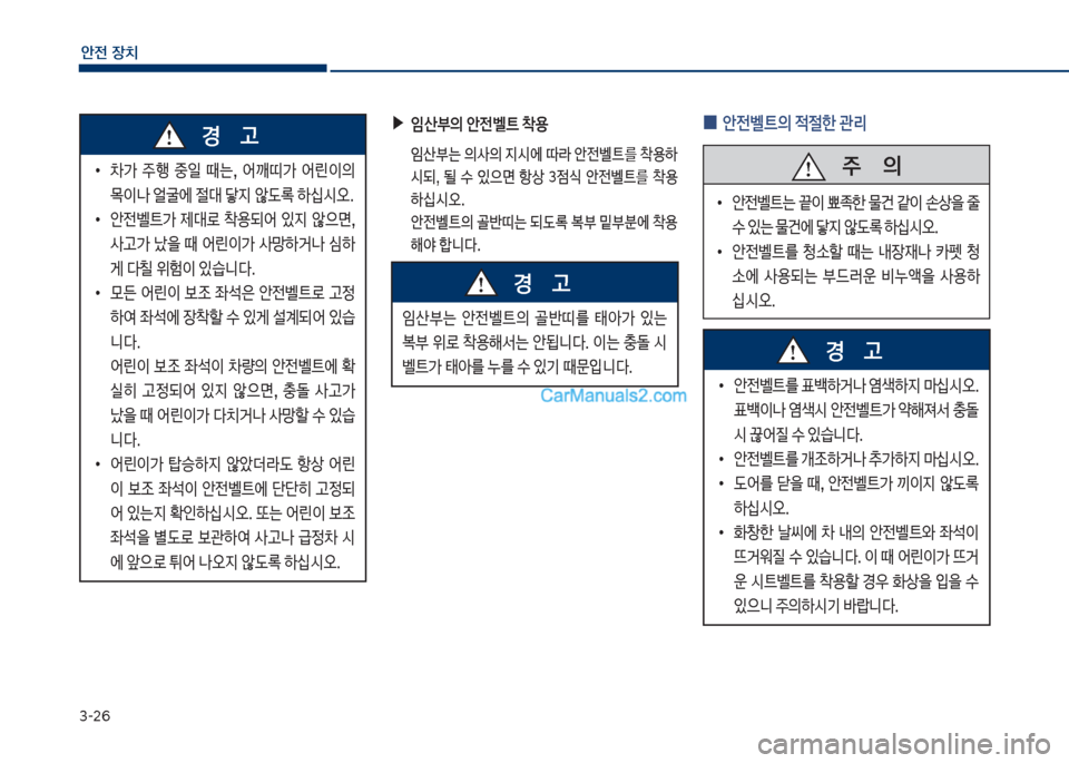 Hyundai Sonata Hybrid 2018  쏘나타 LF HEV/PHEV - 사용 설명서 (in Korean) 3-2부
안전보장치
보▶
P산부의보안전벨트보1용
큽 
P산는큽의사의큽
