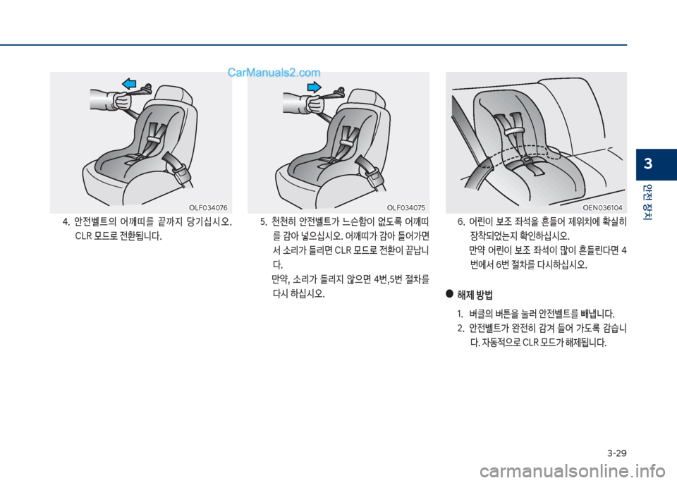 Hyundai Sonata Hybrid 2018  쏘나타 LF HEV/PHEV - 사용 설명서 (in Korean) 3-2화
안전보장치
3
4.큽 슪전벨탔의큽 어깨띠를큽 끝