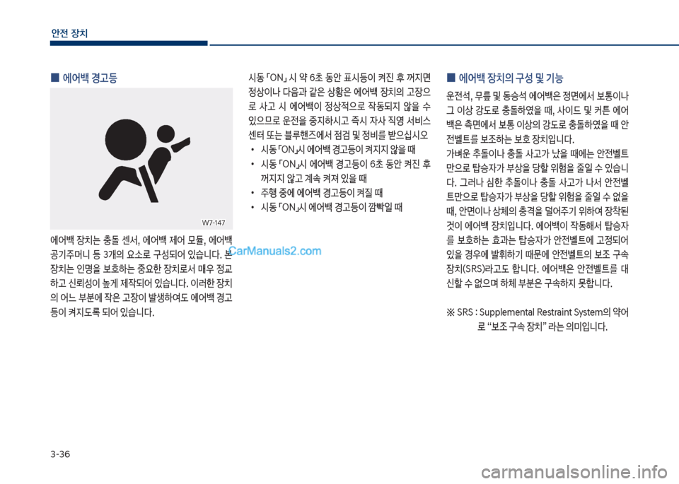 Hyundai Sonata Hybrid 2018  쏘나타 LF HEV/PHEV - 사용 설명서 (in Korean) 3-3부
안전보장치
보
0 에어