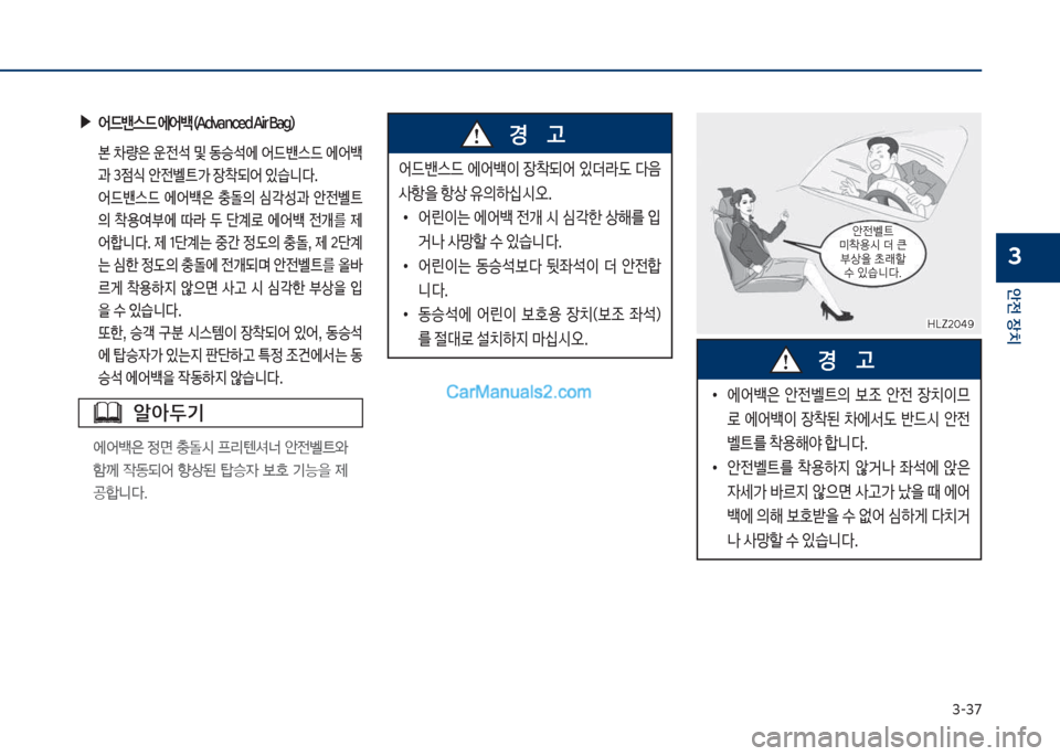Hyundai Sonata Hybrid 2018  쏘나타 LF HEV/PHEV - 사용 설명서 (in Korean) 3-3북
안전보장치
3
싣십채2혹4화싣십채2혹4화
슪전벨탔
슪전벨탔미1용쉇큽더큽큰큽
미1용쉇큽더큽큰큽상을큽a돐할큽
상을큽a돐할큽