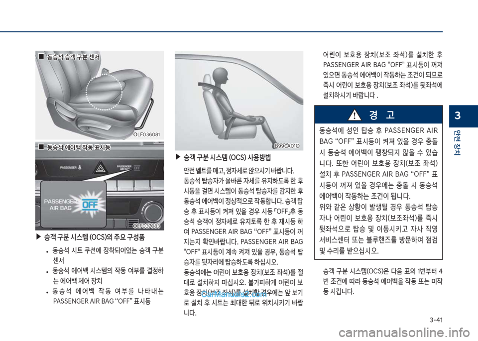 Hyundai Sonata Hybrid 2018  쏘나타 LF HEV/PHEV - 사용 설명서 (in Korean) 3-41
안전보장치
3
차십식혹3부혹81차십식혹3부혹81
차십식혹3북혹83차십식혹3북혹83
보
보0
0동승