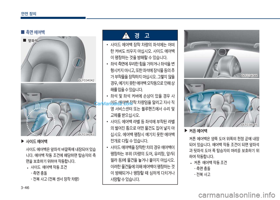 Hyundai Sonata Hybrid 2018  쏘나타 LF HEV/PHEV - 사용 설명서 (in Korean) 3-4부
안전보장치
보
0 측면보에어