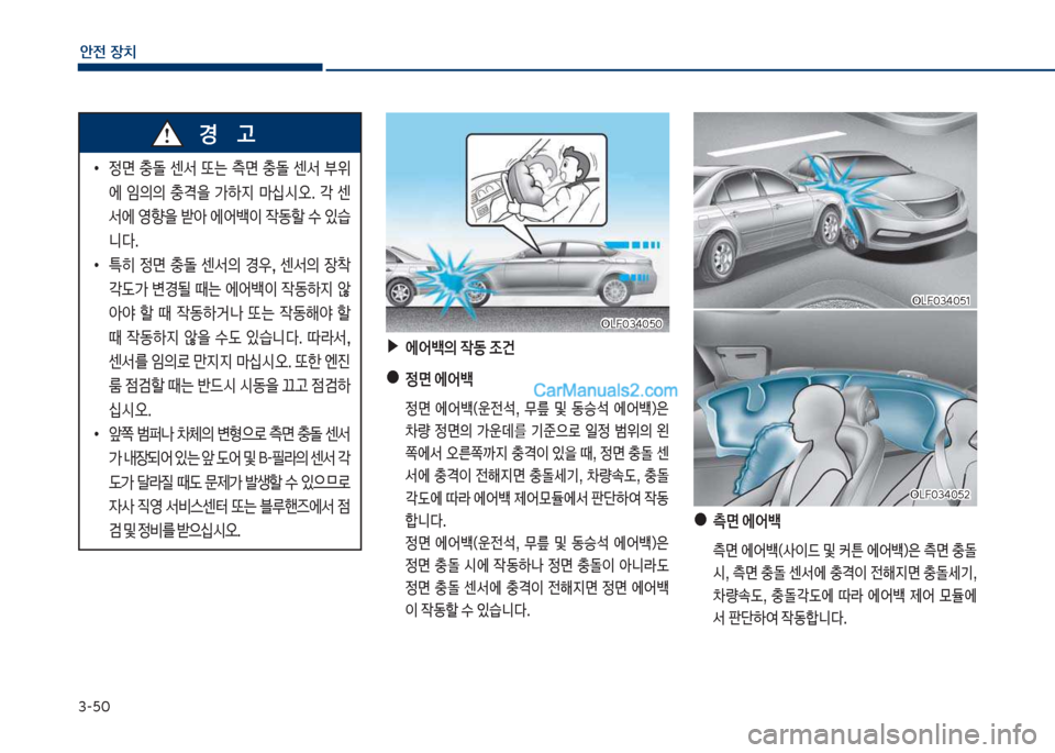 Hyundai Sonata Hybrid 2018  쏘나타 LF HEV/PHEV - 사용 설명서 (in Korean) 3-5혹
안전보장치
보▶에어
