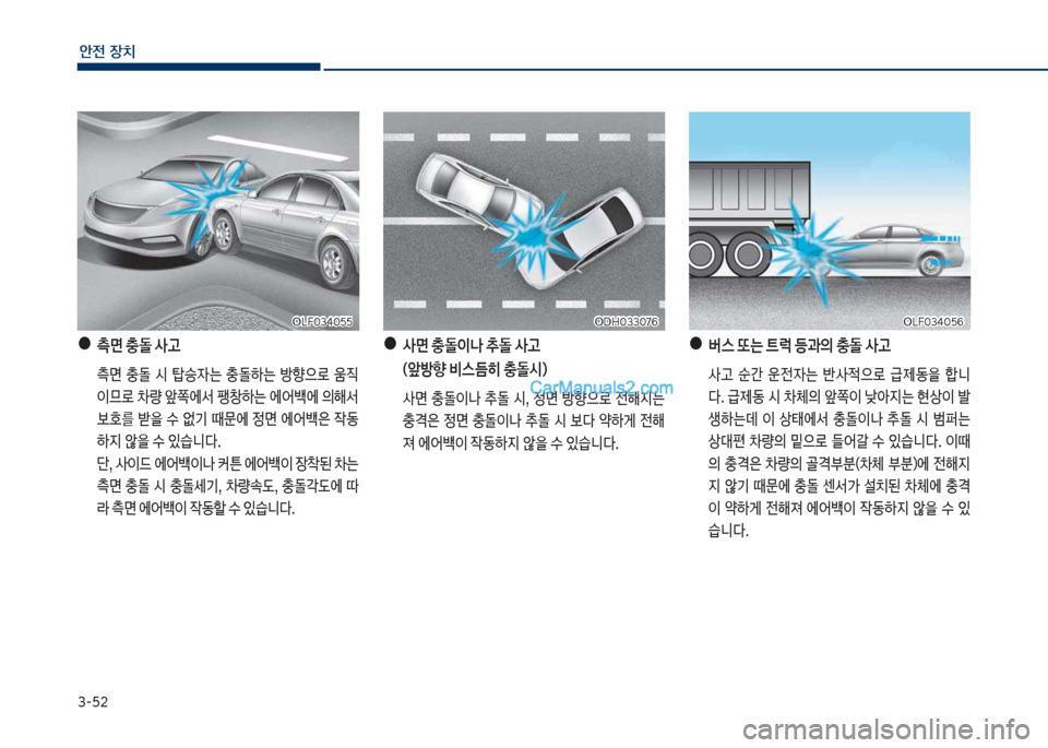 Hyundai Sonata Hybrid 2018  쏘나타 LF HEV/PHEV - 사용 설명서 (in Korean) 3-52
안전보장치
보●보버스보또는보트