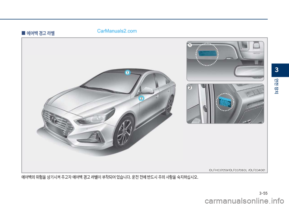 Hyundai Sonata Hybrid 2018  쏘나타 LF HEV/PHEV - 사용 설명서 (in Korean) 3-55
안전보장치
3
보
0 에어